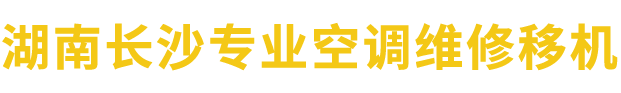 长沙风幕柜维修哪家好